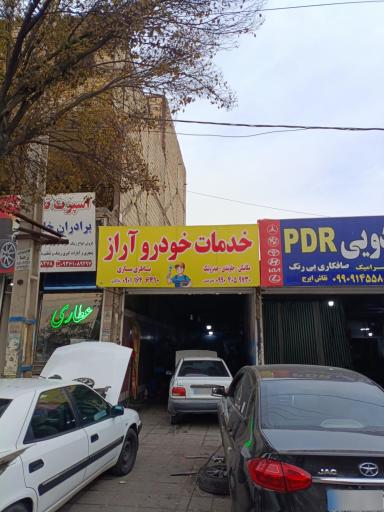 عکس جلوبندی ، باطری سازی ، مکانیکی آراز