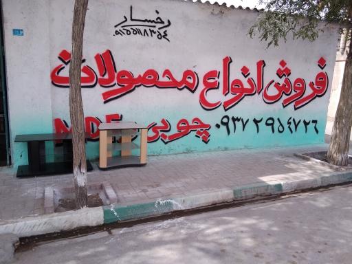 عکس تولید وصنعت مدائن
