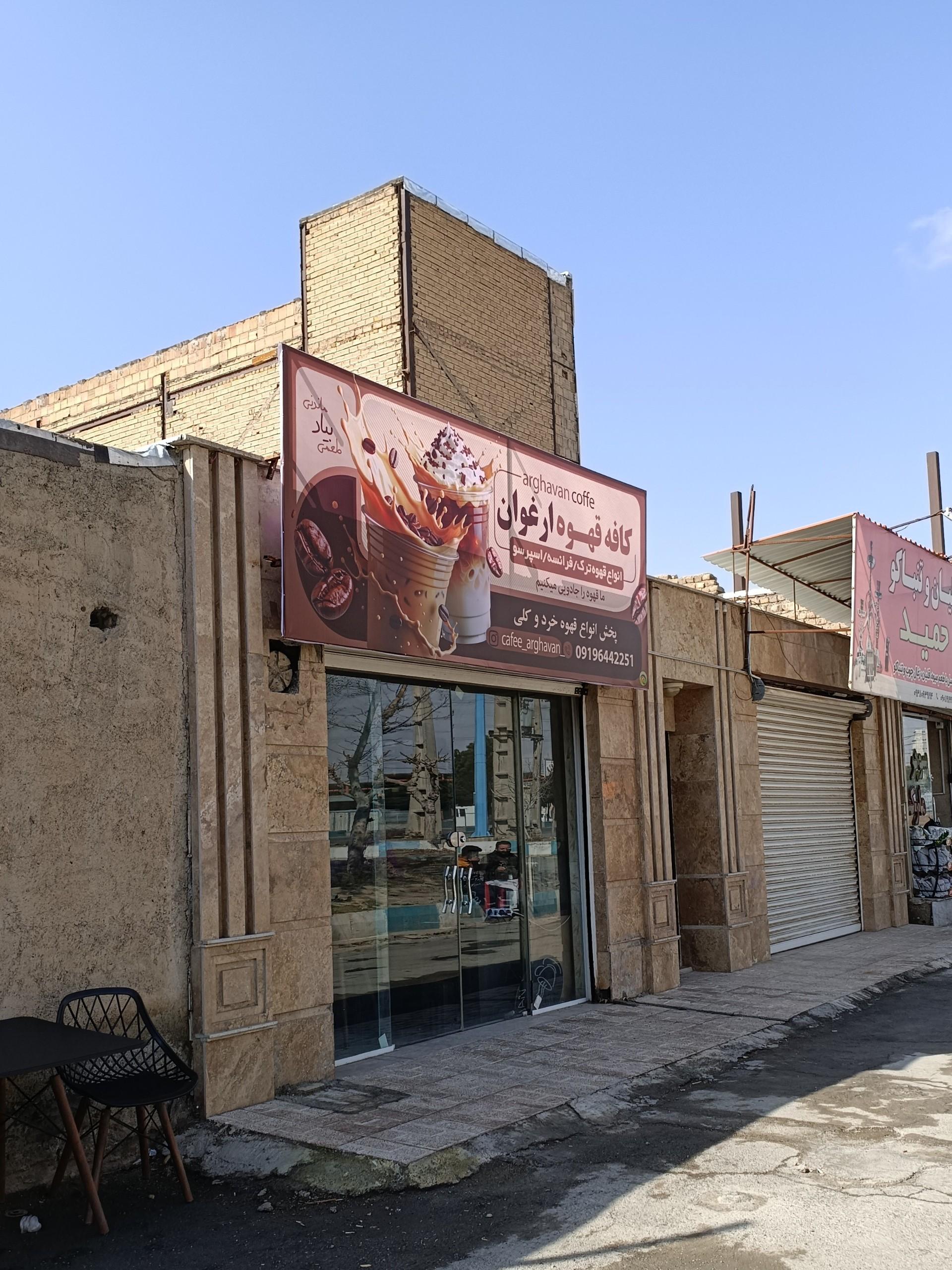 عکس کافه ارغوان 
