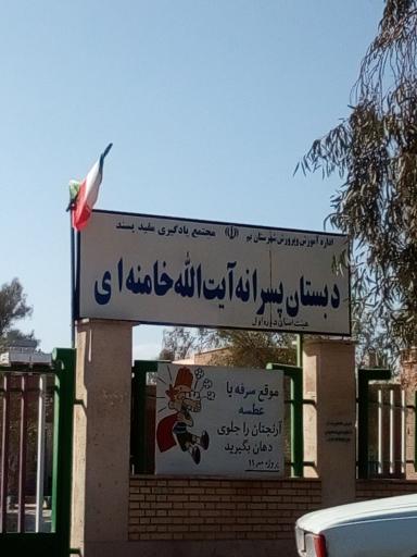 عکس دبستان پسرانه آیت‌الله خامنه‌ای 