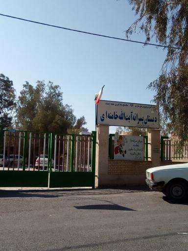 عکس دبستان پسرانه آیت‌الله خامنه‌ای 