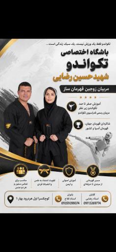 عکس باشگاه ورزشی شهید حسین رضایی