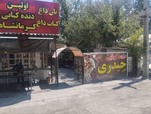 عکس دنده کباب کرمانشاه