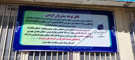 عکس مخابرات پیام نور