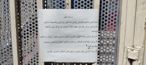 عکس مخابرات پیام نور