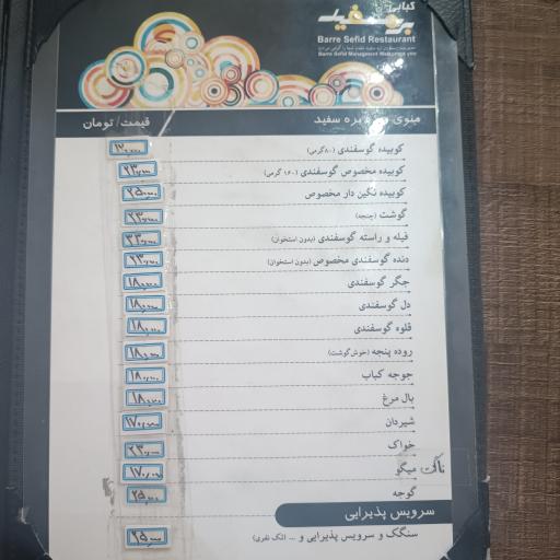 عکس رستوران بره سفید اردبیل