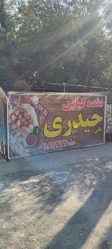 عکس دنده کباب کرمانشاه