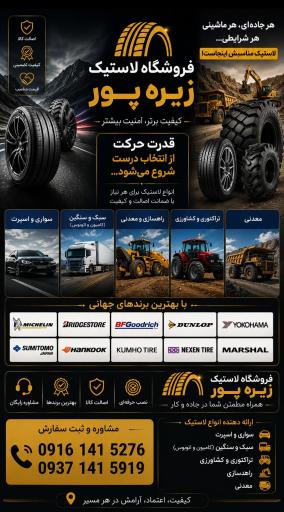 عکس فروشگاه لاستیک زیره پور