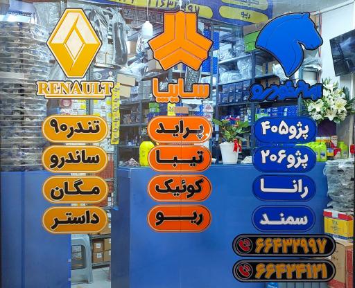 عکس لوازم یدکی یدک مدرن غرب