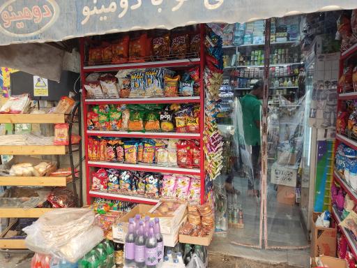 عکس سوپرمارکت محمد