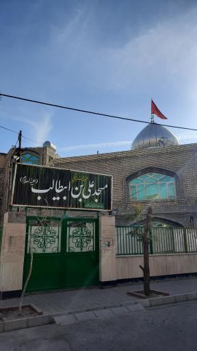 عکس مسجد علی ابن ابیطالب