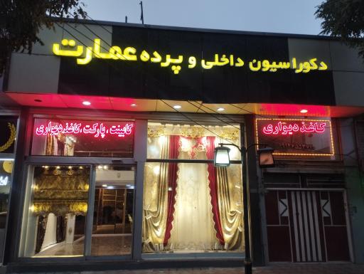عکس دکوراسیون داخلی عمارت