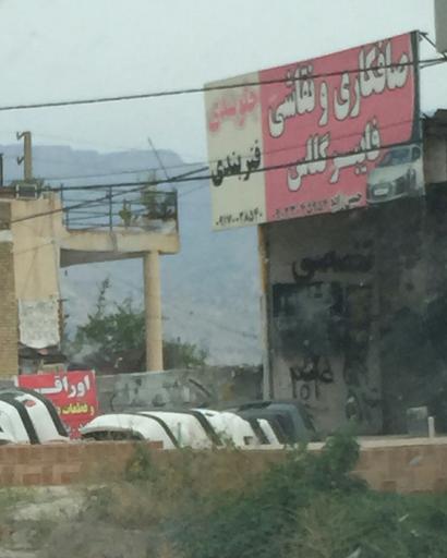 عکس صافکاری و نقاشی فایبر گلاس