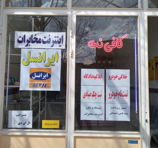 عکس کافی نت شهر