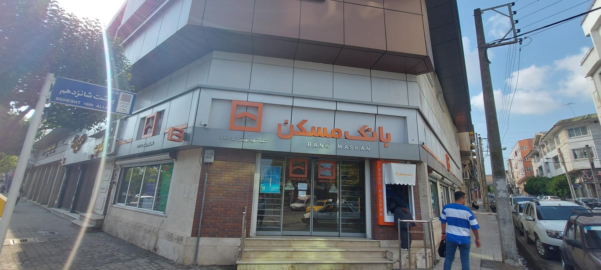 عکس بانک مسکن شهیدبهشتی شعبه نوبخت