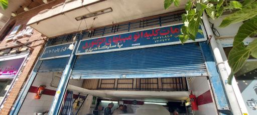 عکس خدمات فنی پاسارگاد پژو 