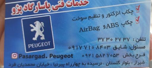 عکس خدمات فنی پاسارگاد پژو 