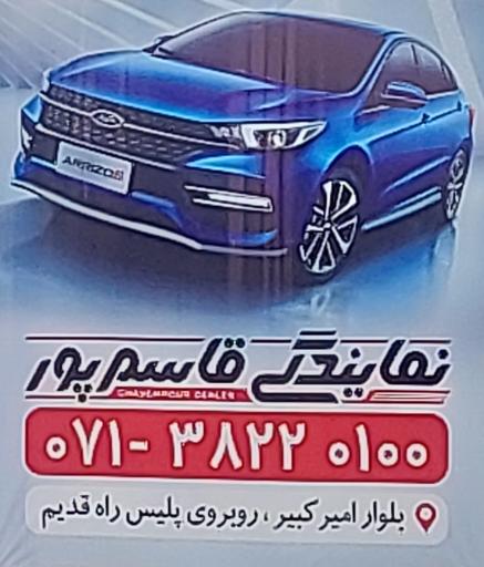 عکس نمایندگی مدیران خودرو قاسم پور