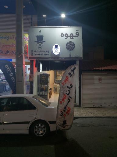 عکس مستر کافه