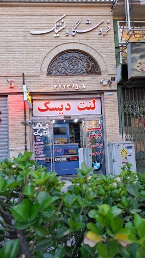 عکس فروشگاه تخصصی لنت ترمز لنتیک