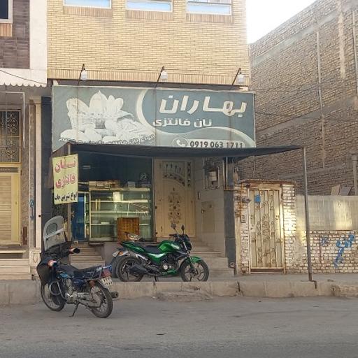 عکس نان فانتزی بهاران