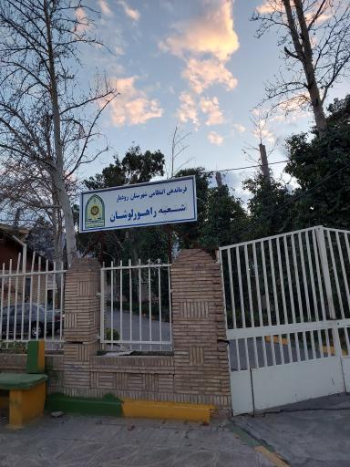 عکس شورای حل اختلاف قضایی لوشان