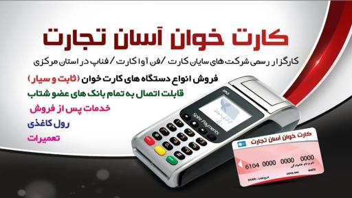 کارتخوان آسان تجارت