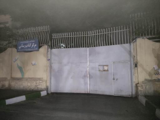 عکس مرکز کتاب رسانی