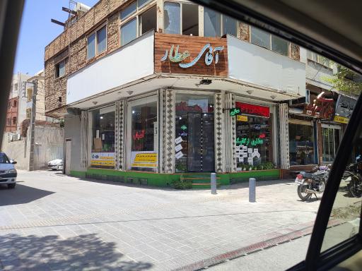 عکس هایپر عطاری ارگانیک آقای عطار