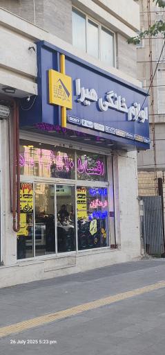 عکس لوازم خانگی هیرا