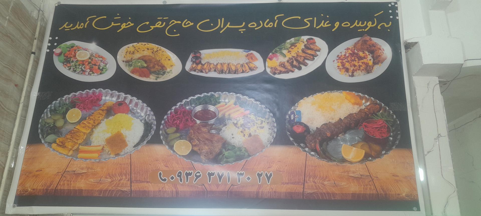 عکس رستوران پسران حاج تقی