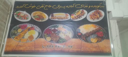 عکس رستوران پسران حاج تقی