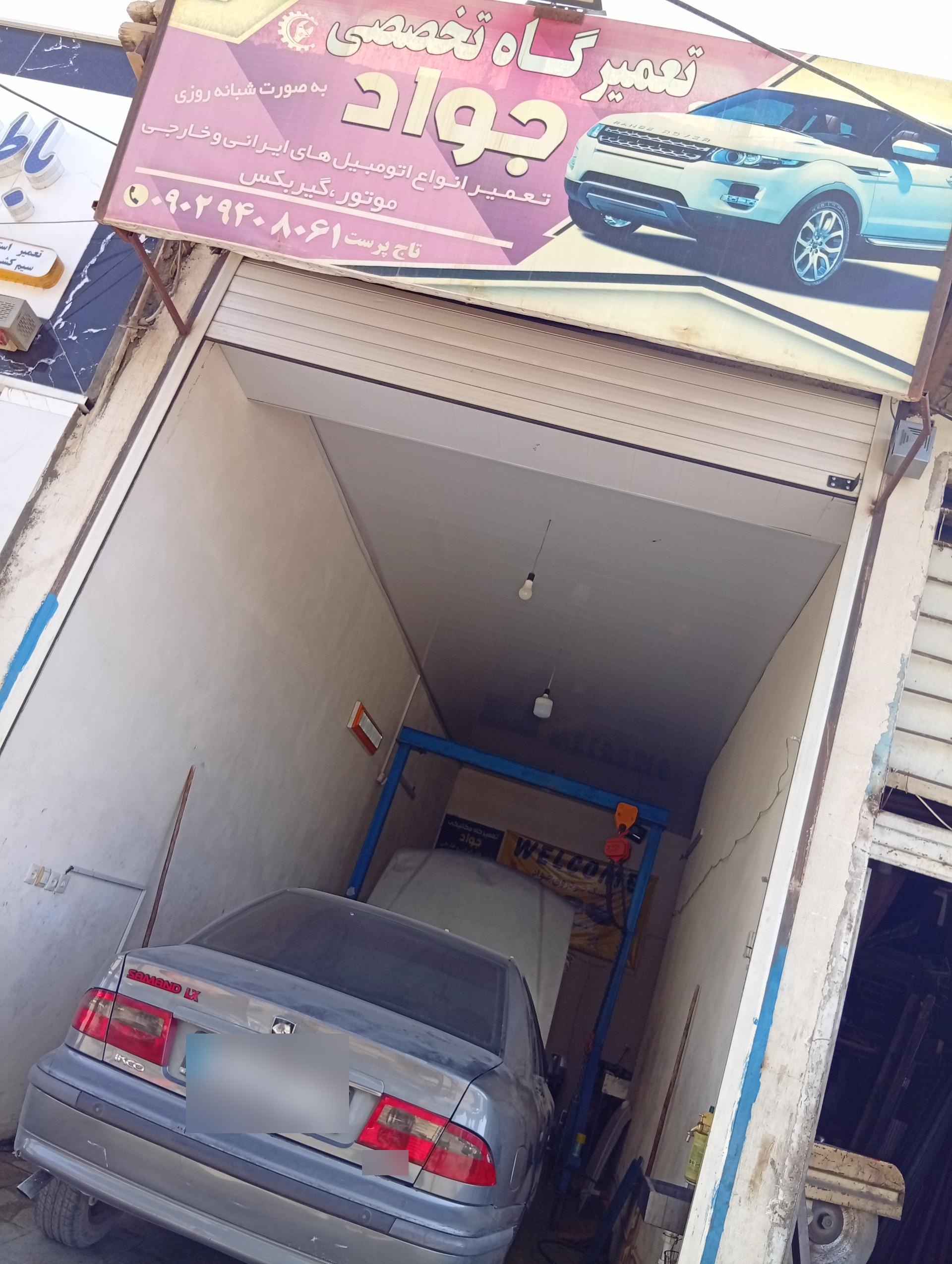 عکس مکانیکی جواد