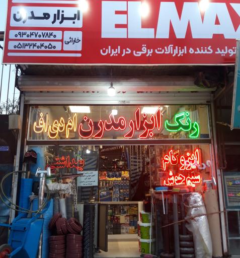 ابزارآلات صنعتی مدرن