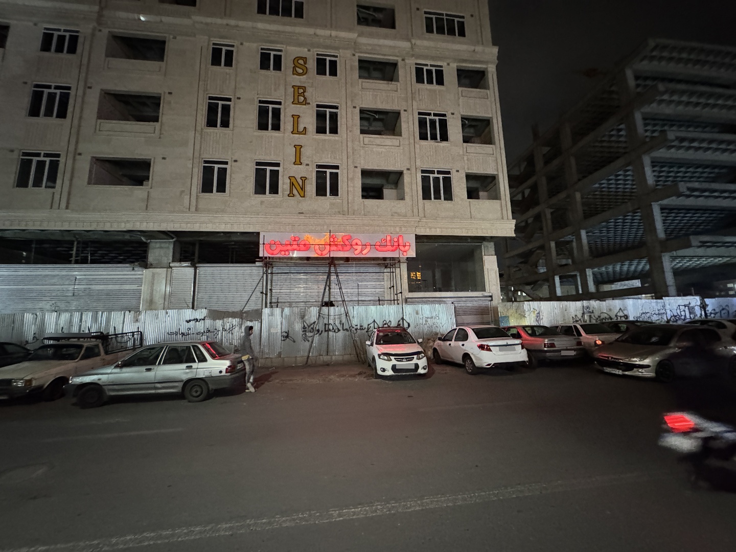 عکس بانک روکش متین
