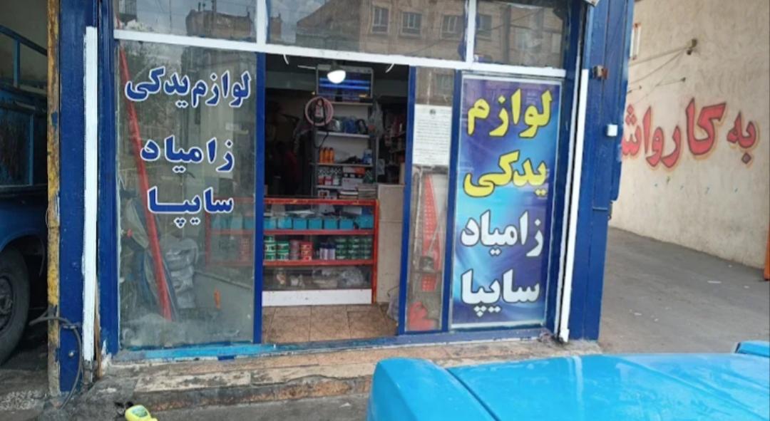 عکس لوازم یدکی برادران 