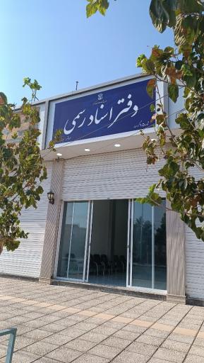 عکس دفتر اسناد رسمی۱۵ گرمسار