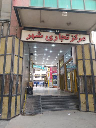 عکس مرکز تجاری شهر