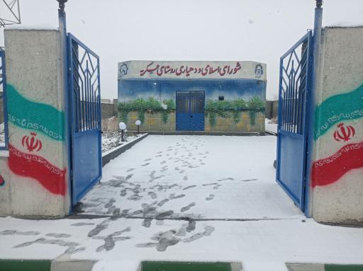 عکس دهیاری روستای عسکریه