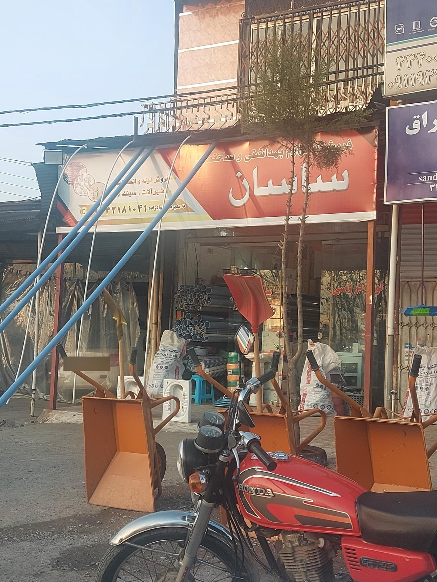 عکس فروشگاه لوازم ساختمانی ساسان