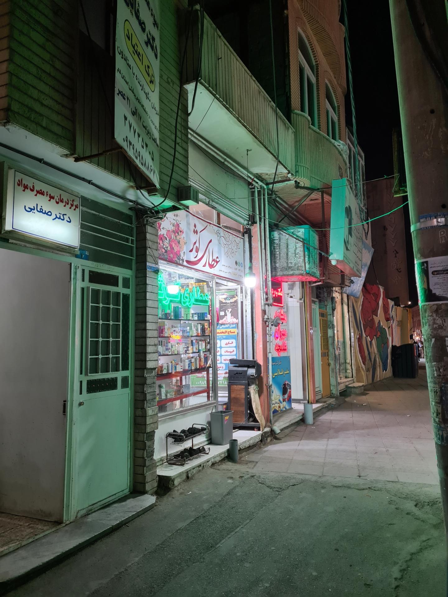 عکس عطاری کوثر