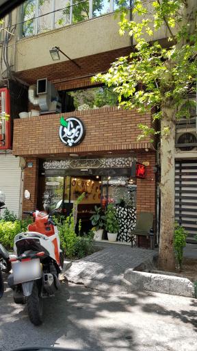 عکس رستوران ایرانی هوپاد