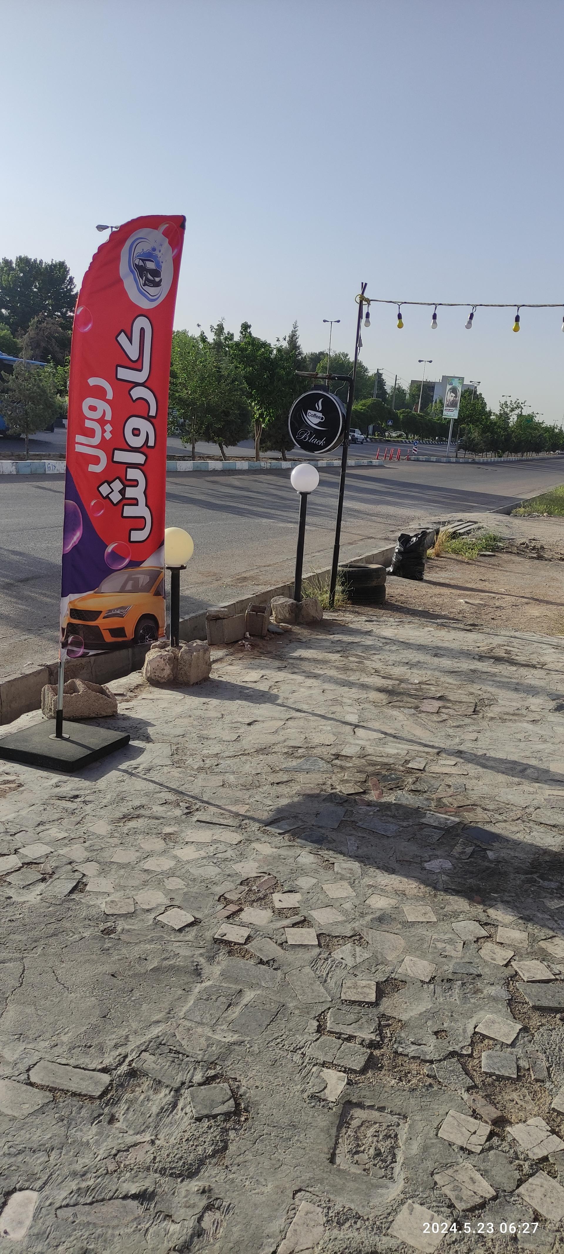 عکس کارواش رویال 