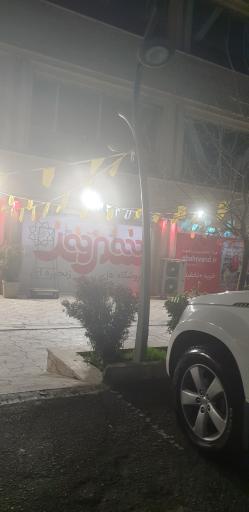 عکس فروشگاه شهروند