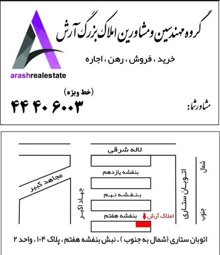 عکس آژانس مسکن آرش