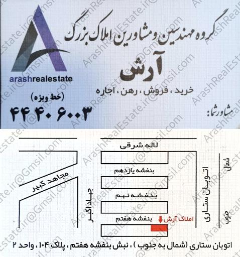 عکس آژانس مسکن آرش