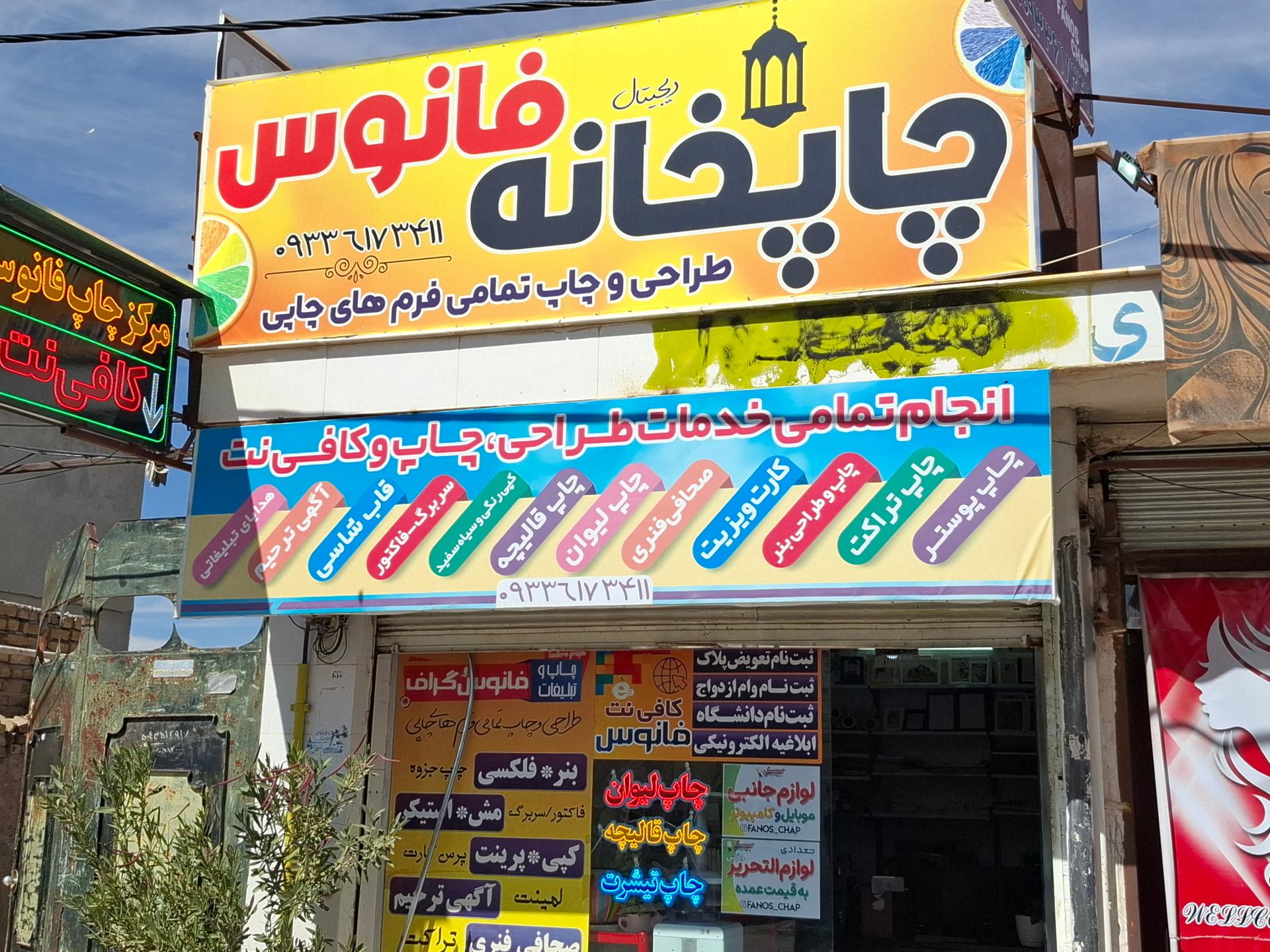 عکس چاپخانه فانوس