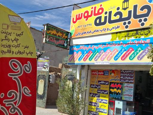 عکس چاپخانه فانوس