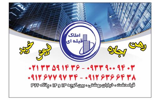 عکس املاک قبله ای