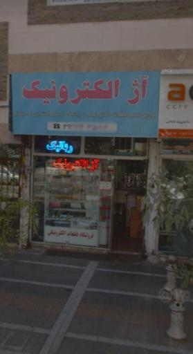 عکس آژ الکترونیک